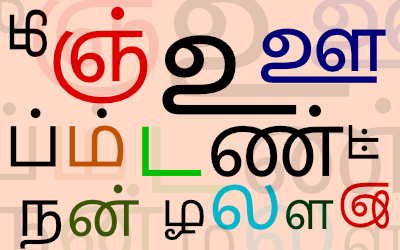 A collage of similar-looking Tamil letters